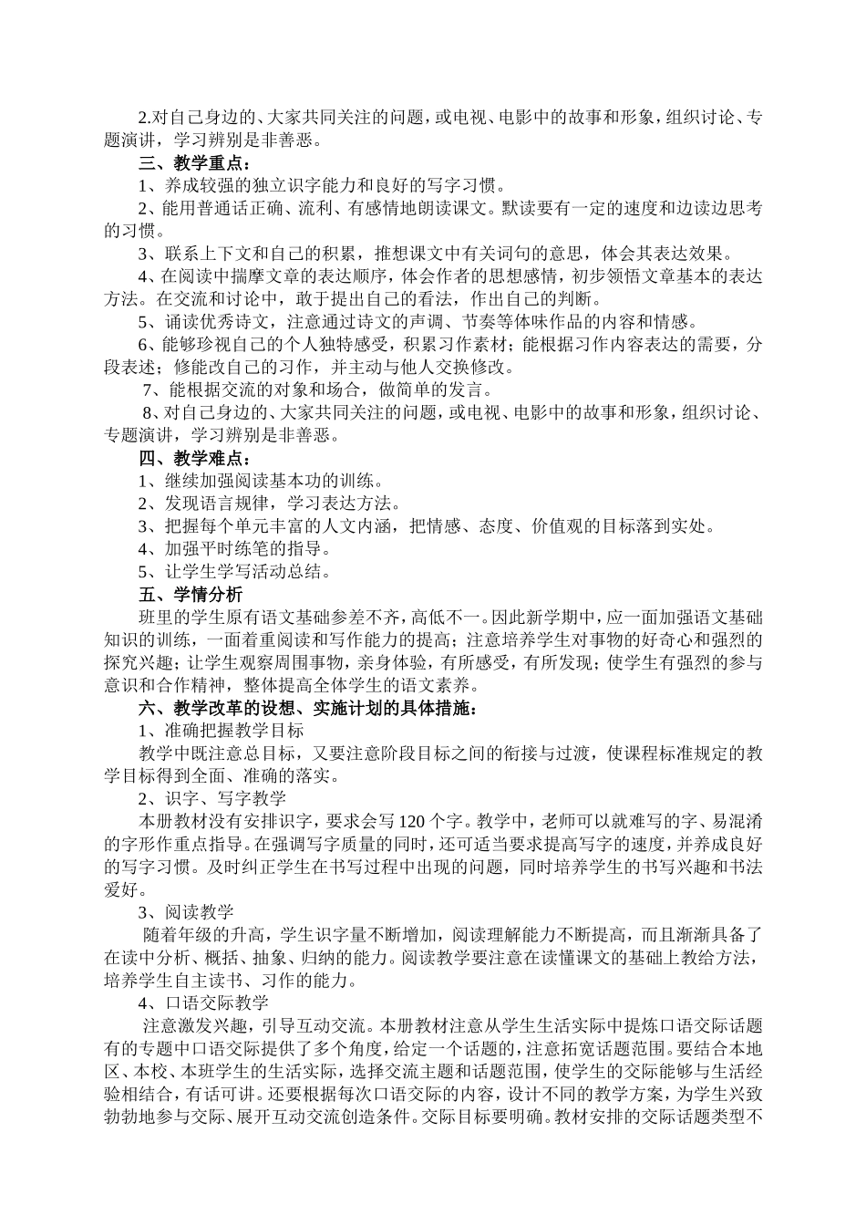 六年级上册语文教学工作计划_第2页