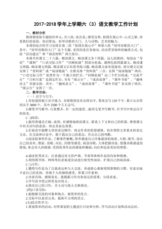 六年级上册语文教学工作计划