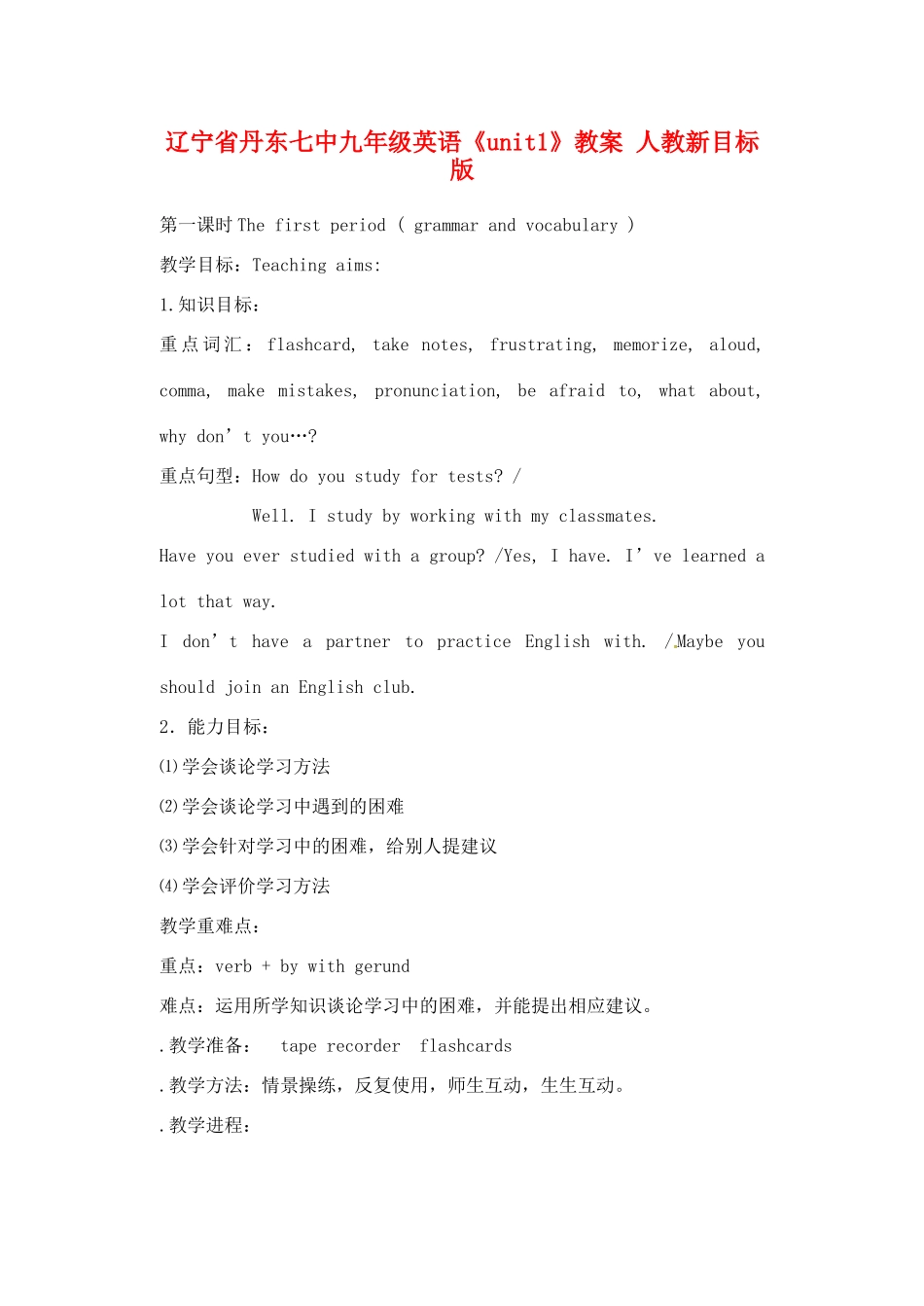 辽宁省丹东七中九年级英语《unit1》教案 人教新目标版_第1页