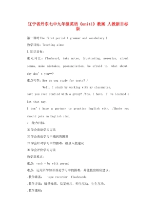 辽宁省丹东七中九年级英语《unit1》教案 人教新目标版