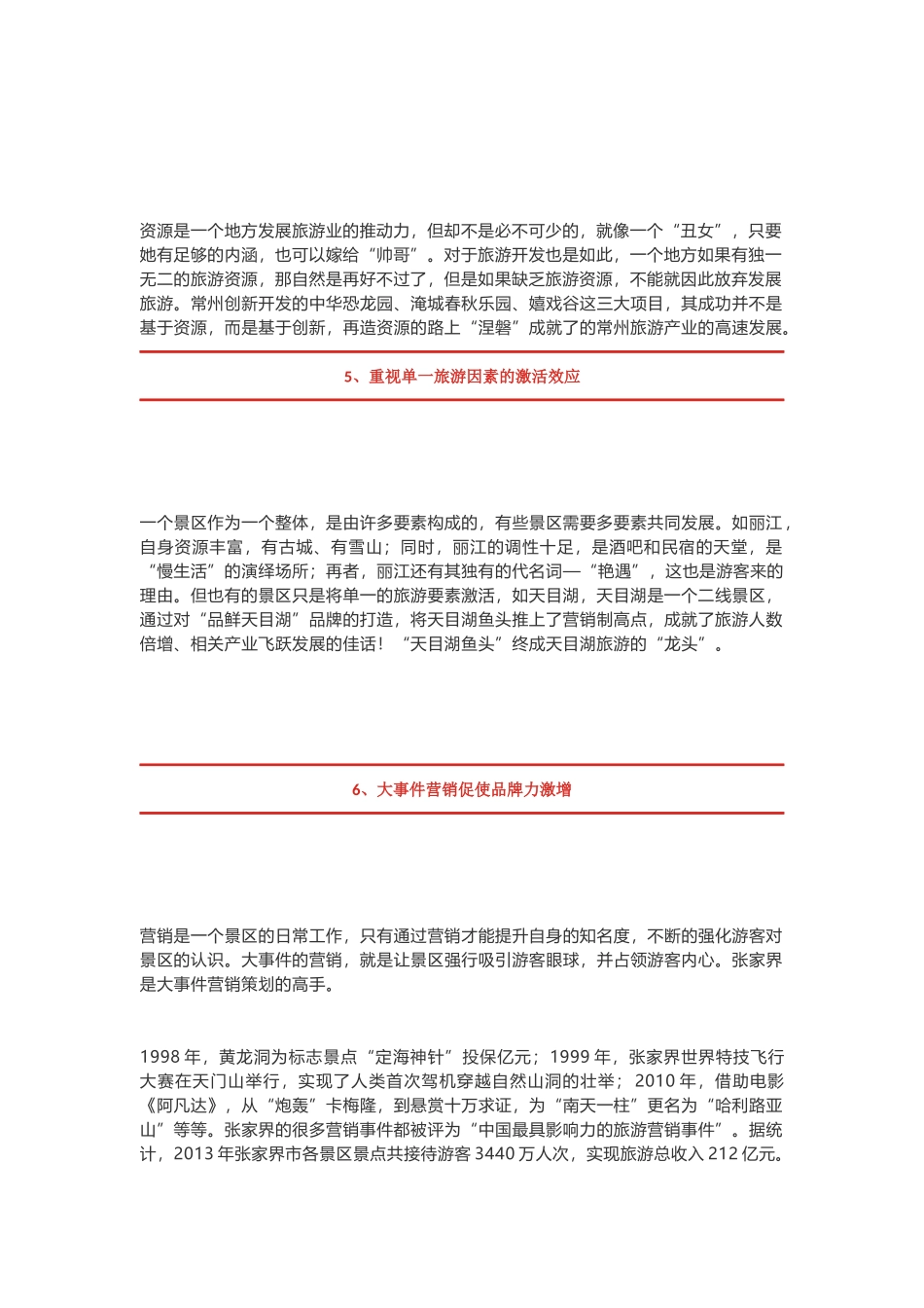 景区营销策划10个精髓_第2页