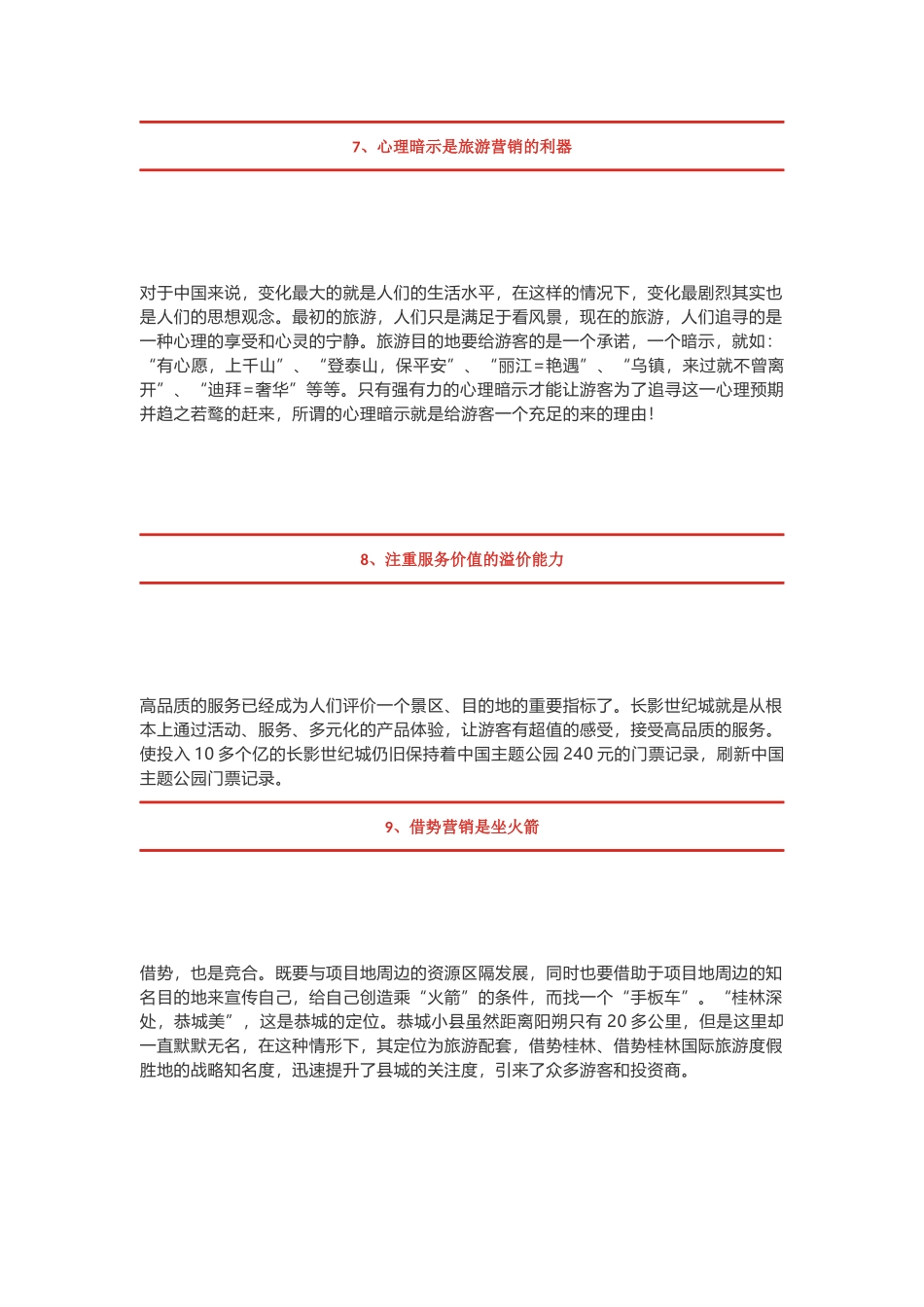 景区营销策划10个精髓_第3页