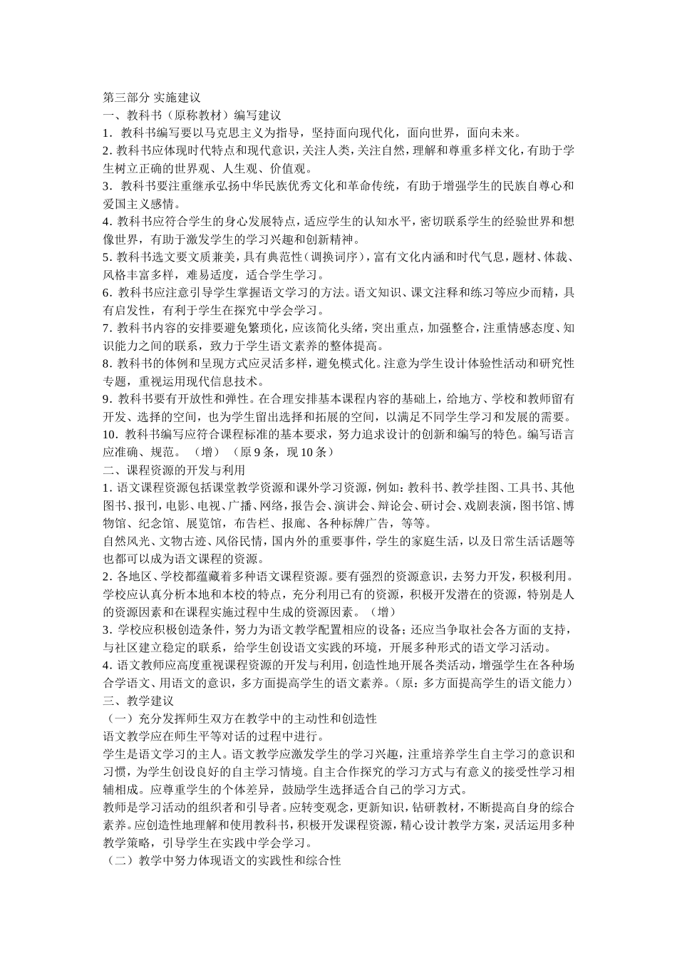 小学语文新课程标准3_第1页