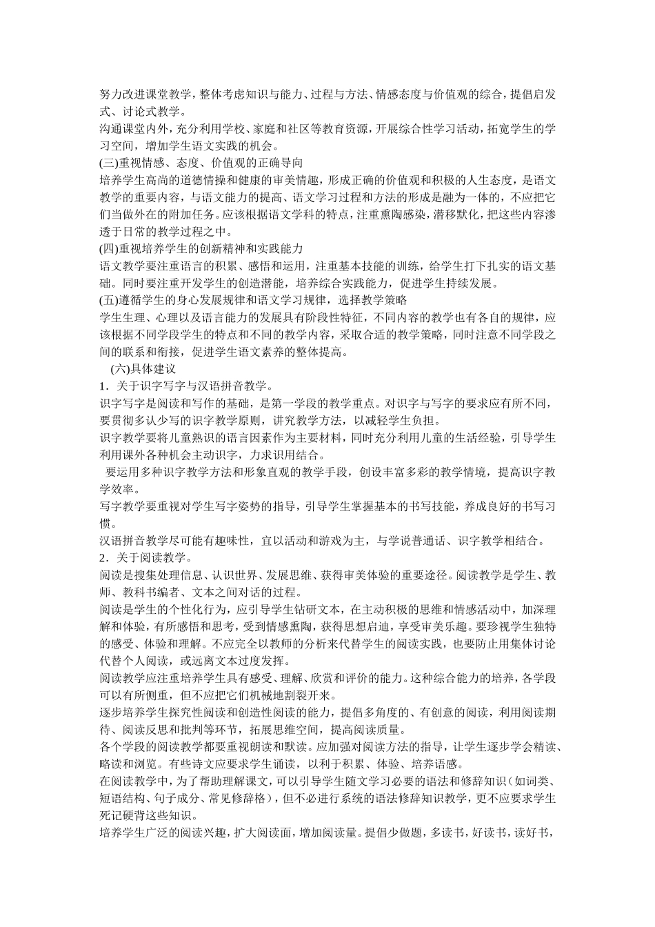 小学语文新课程标准3_第2页