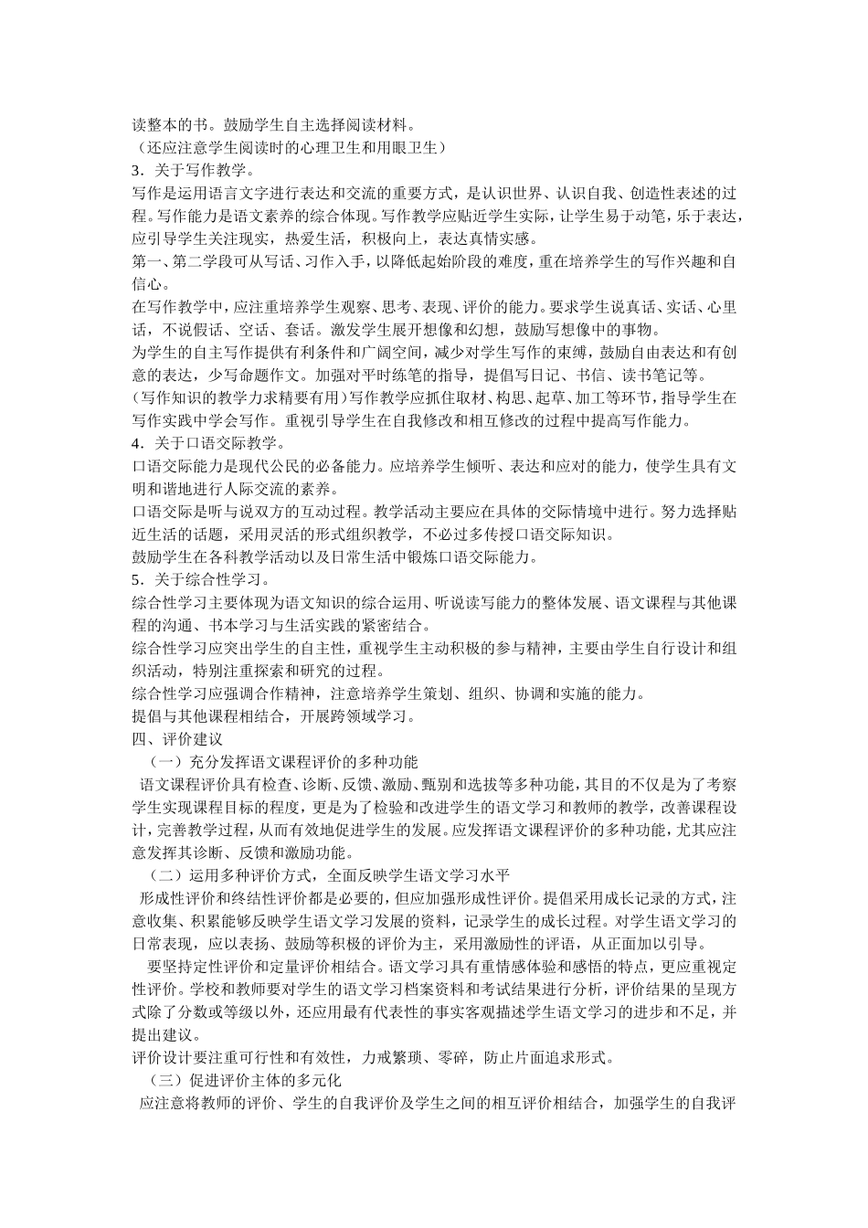 小学语文新课程标准3_第3页