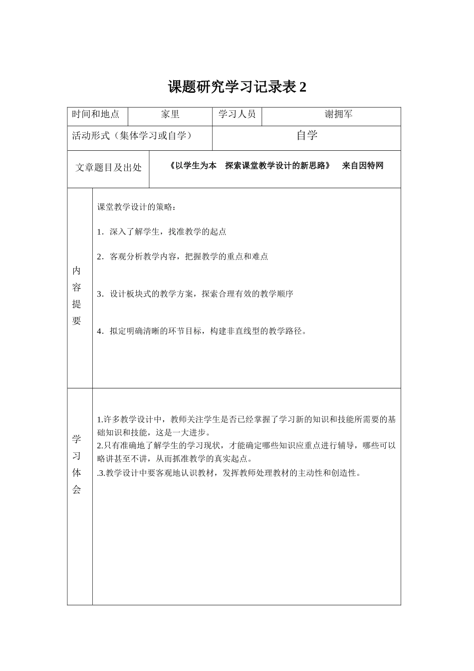 课题研究学习记录表_第2页