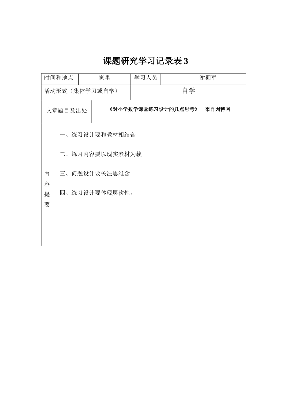 课题研究学习记录表_第3页