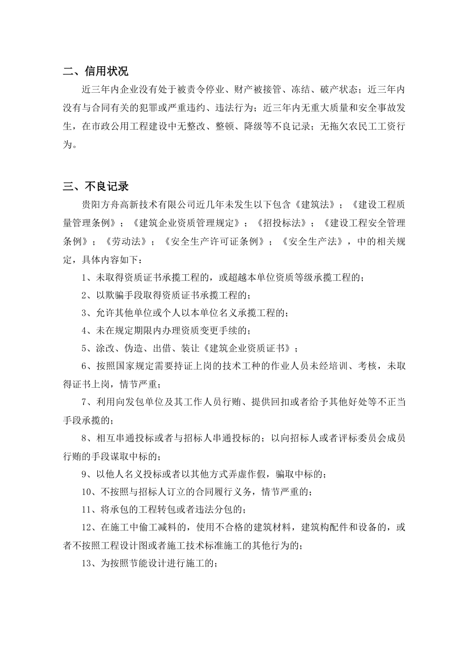 企业诚信表现说明_第2页