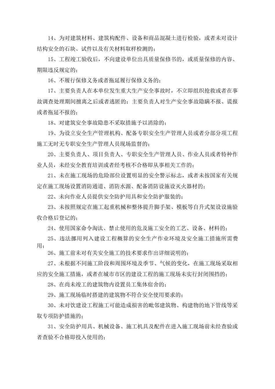 企业诚信表现说明_第3页