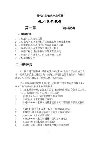 农田灌溉施工组织设计