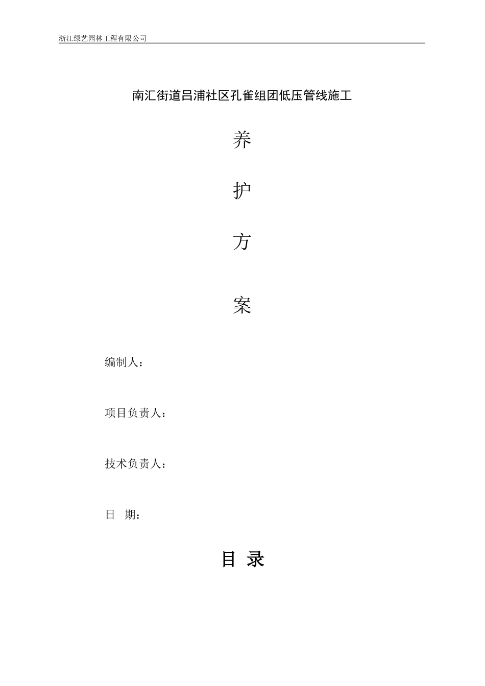 绿化养护计划_第1页