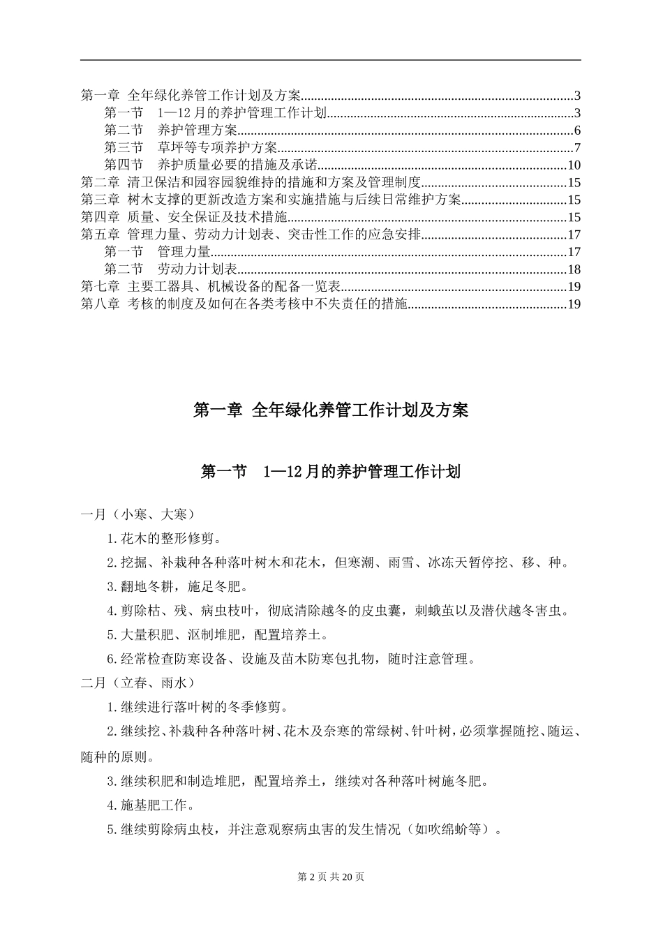 绿化养护计划_第2页
