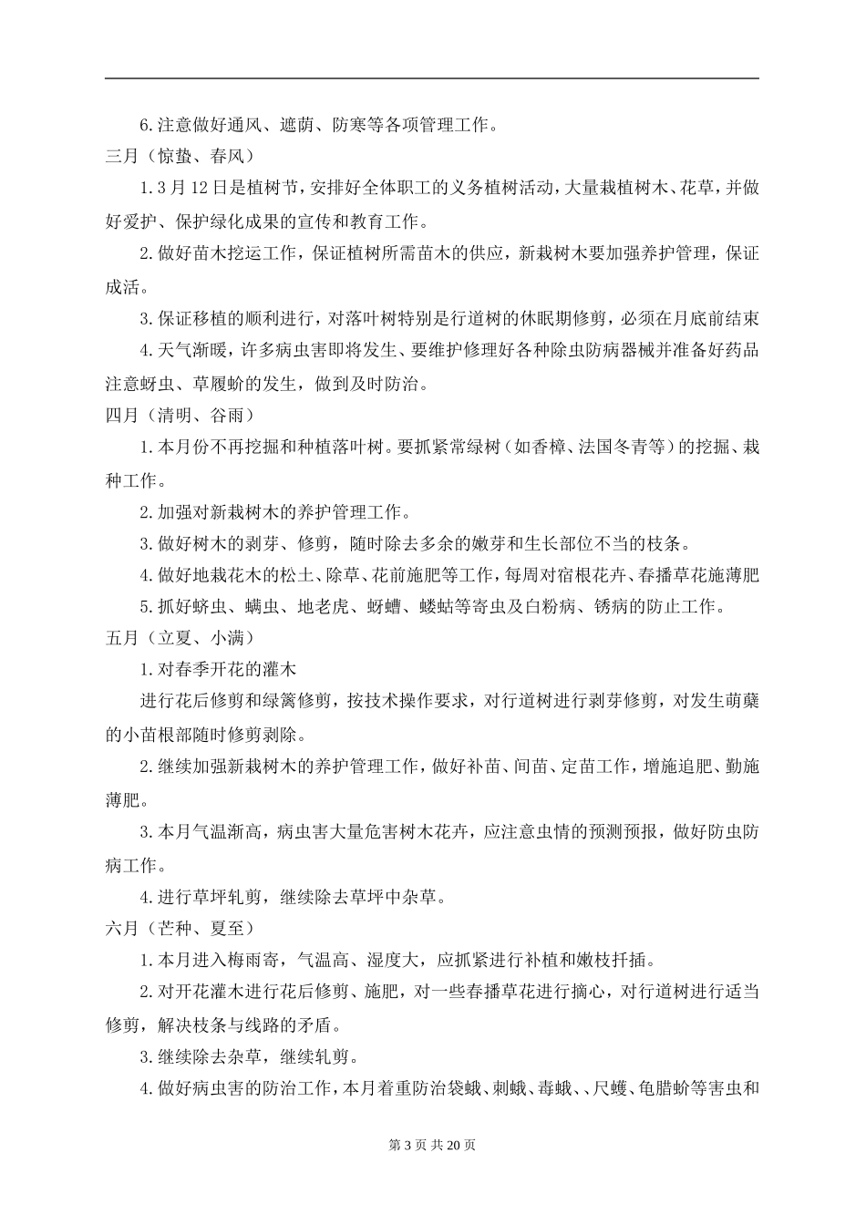 绿化养护计划_第3页