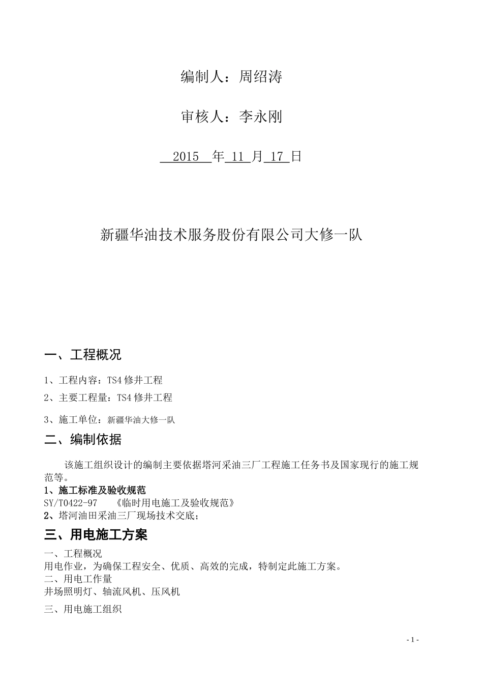 临时用电计划书(修改)_第2页