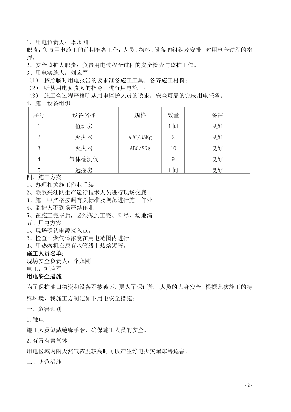 临时用电计划书(修改)_第3页