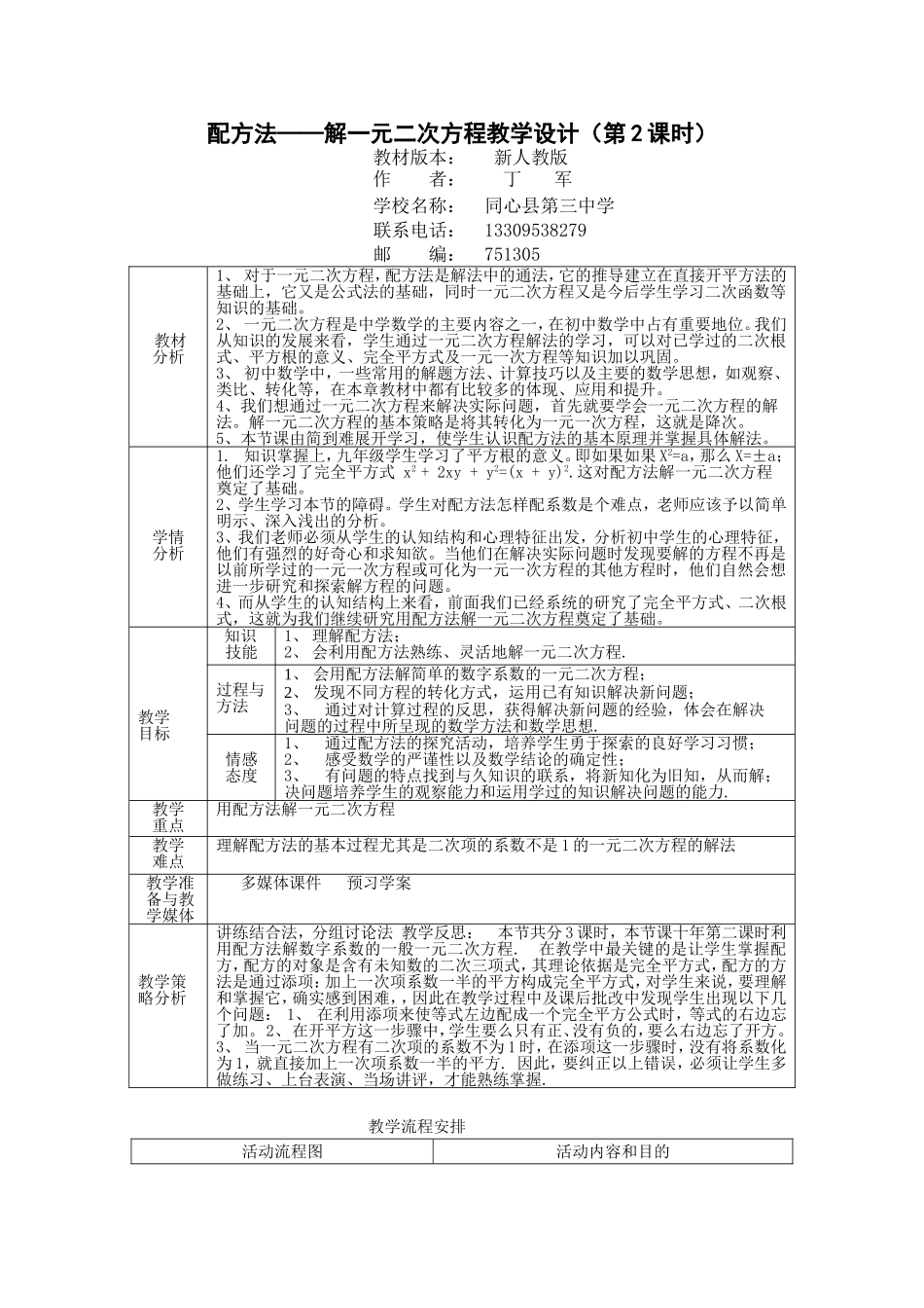 配方法解一元二次方程教学设计_第1页