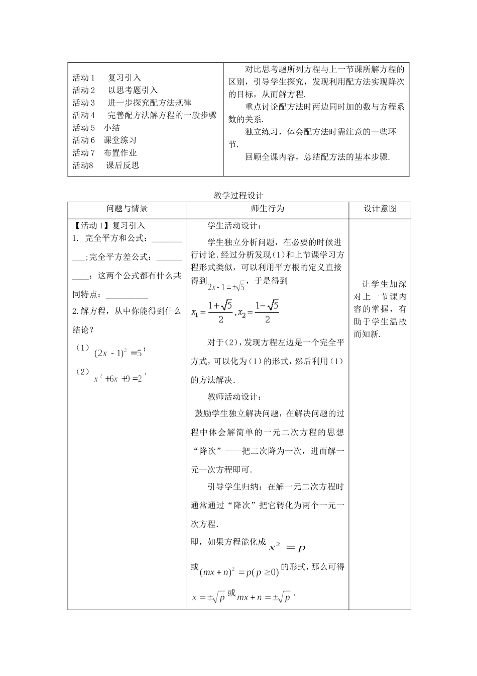 配方法解一元二次方程教学设计_第2页