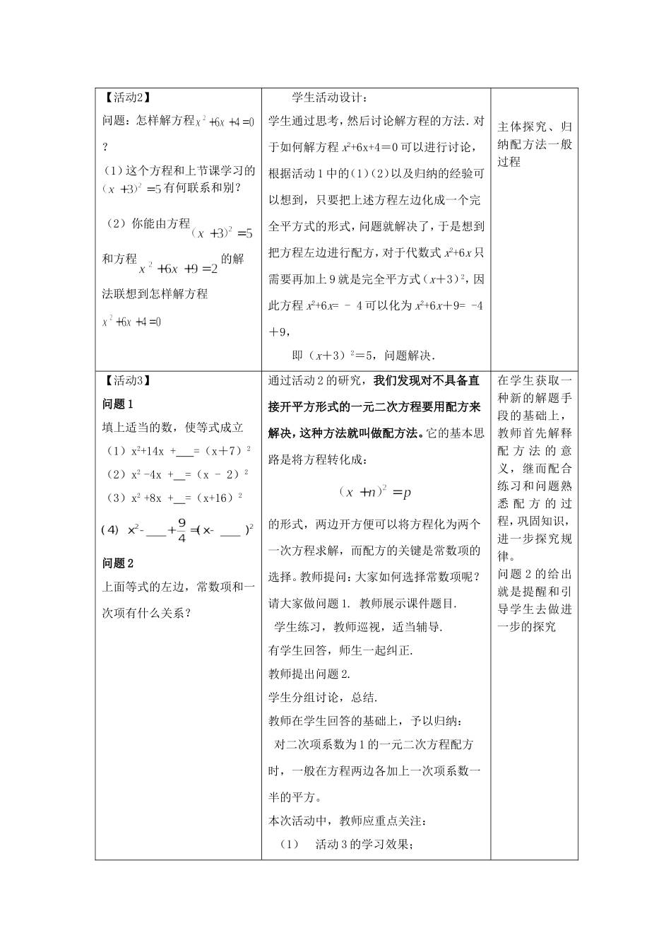 配方法解一元二次方程教学设计_第3页