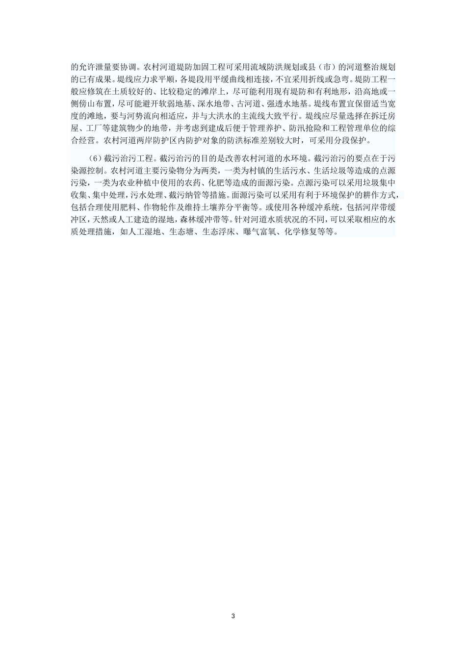 农村河道整治规划_第3页