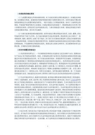 农村河道整治规划