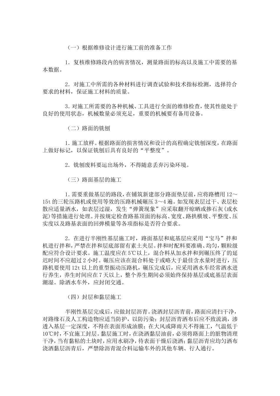 沥青路面维护方案_第3页