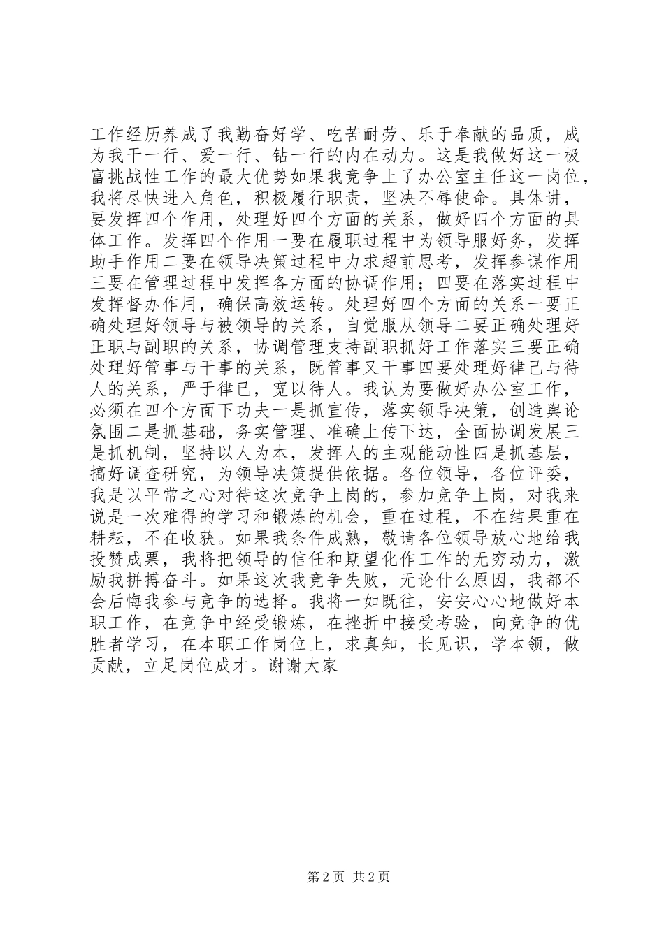 竞选办公室主任演讲稿词（税务）_第2页