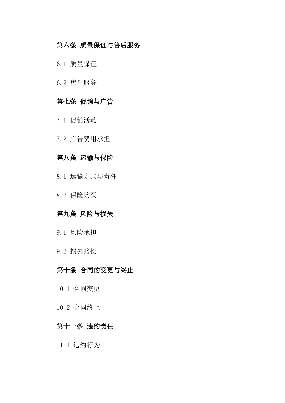 2024年产品寄售合作条款与条件_第3页