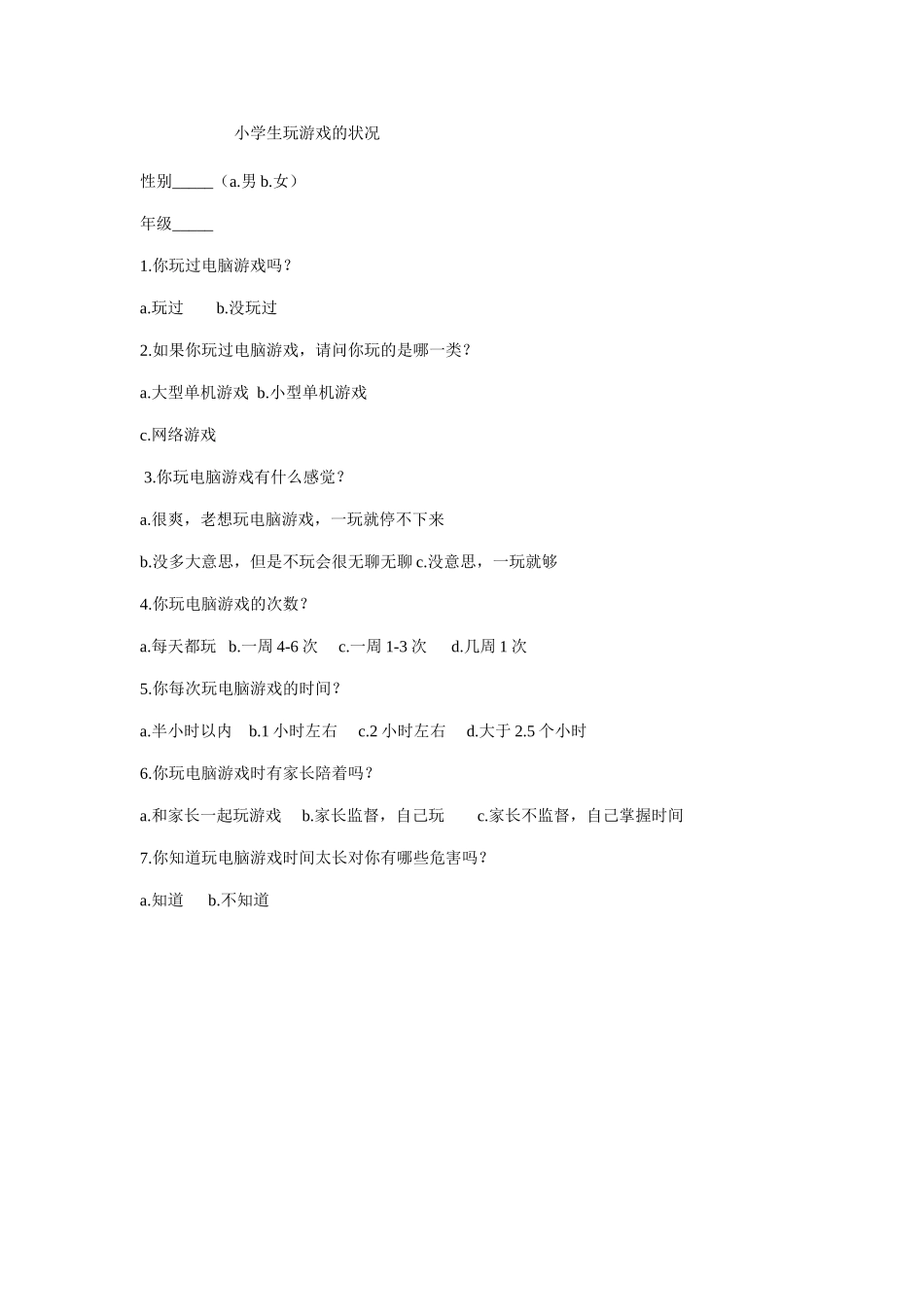 小学生玩游戏的状况_第1页