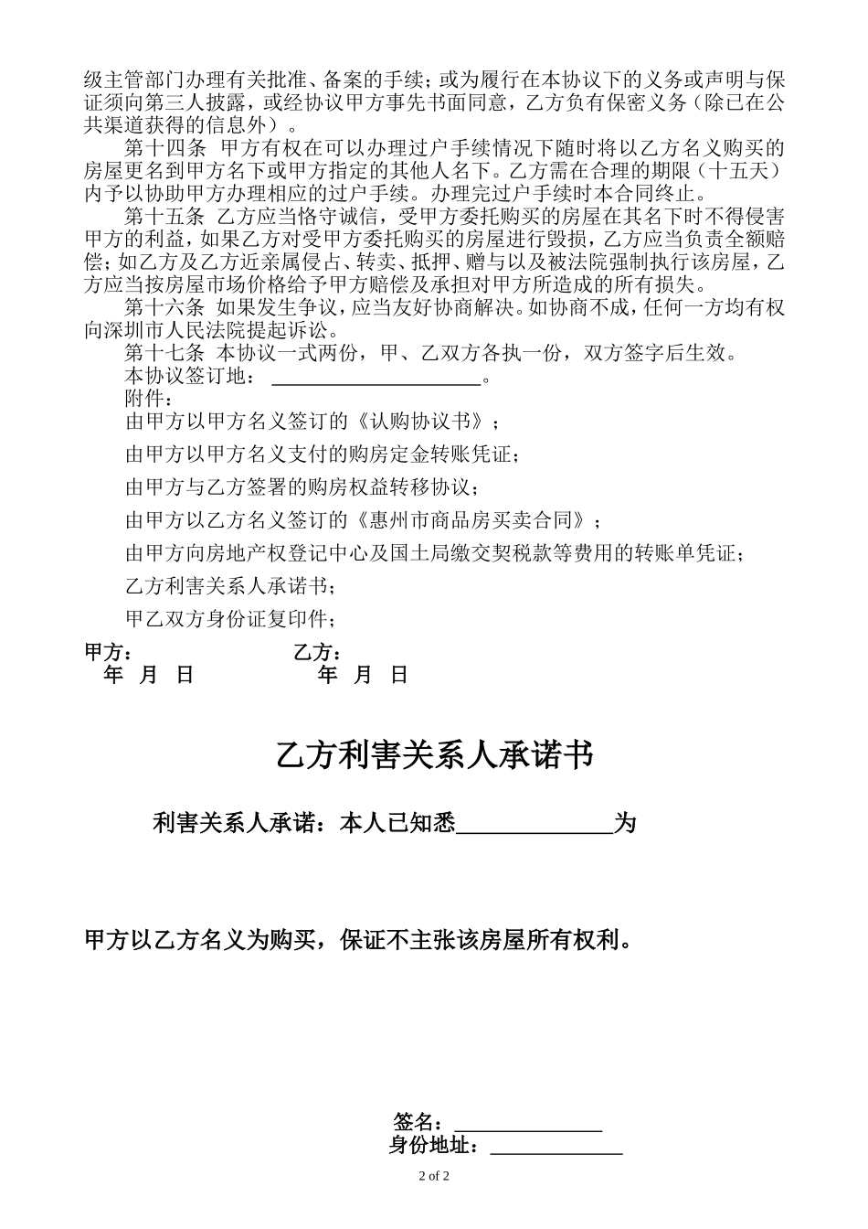 借名购房协议书(1)_第2页