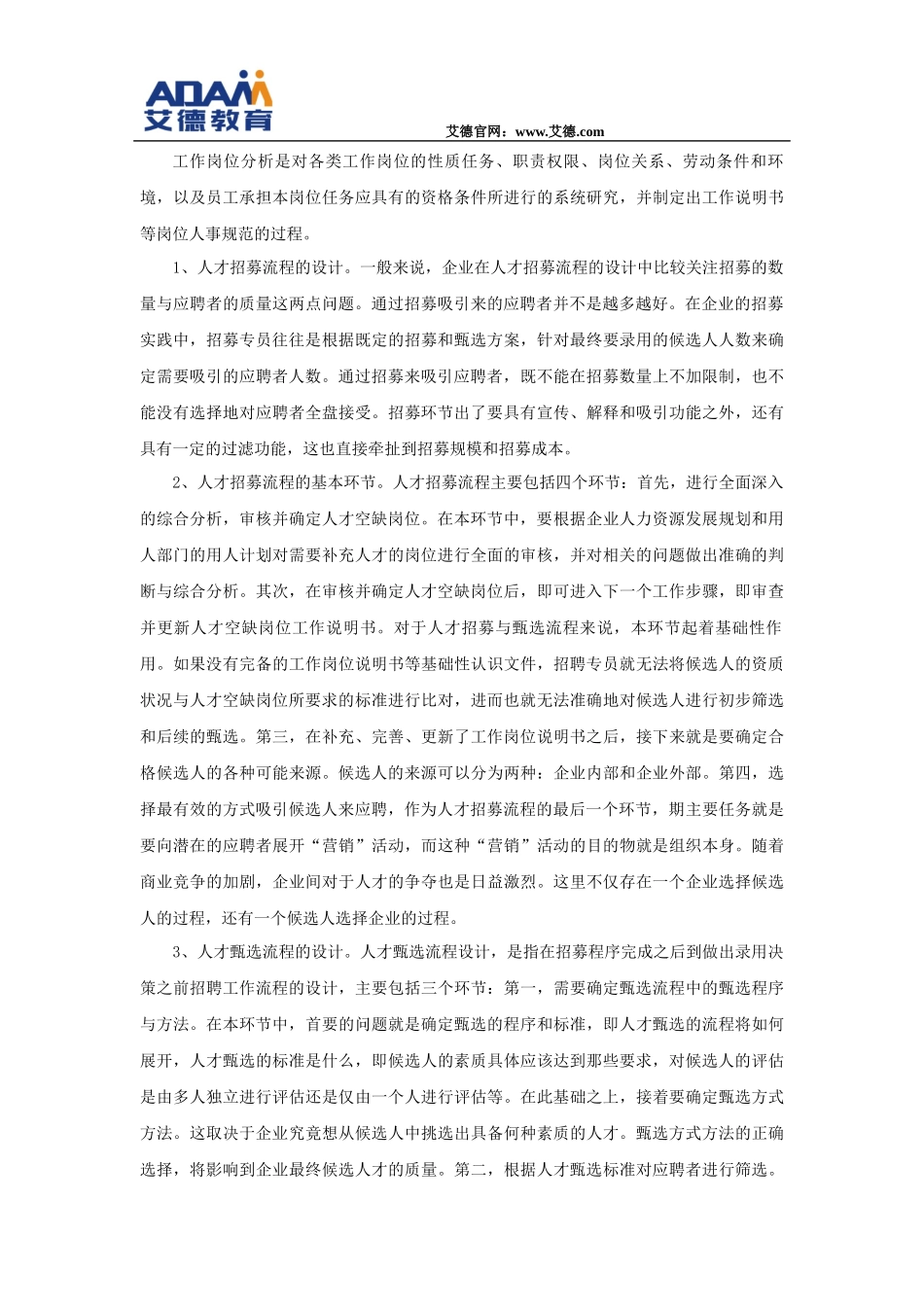 企业人力资源管理一级论文范文_第3页