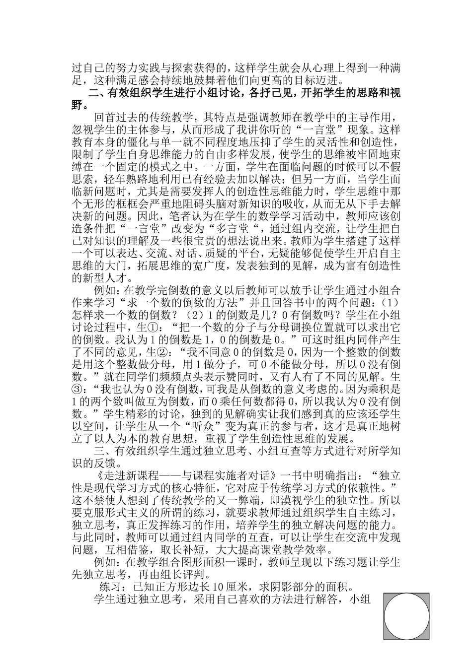 如何有效组织学生进行合作学习_第2页