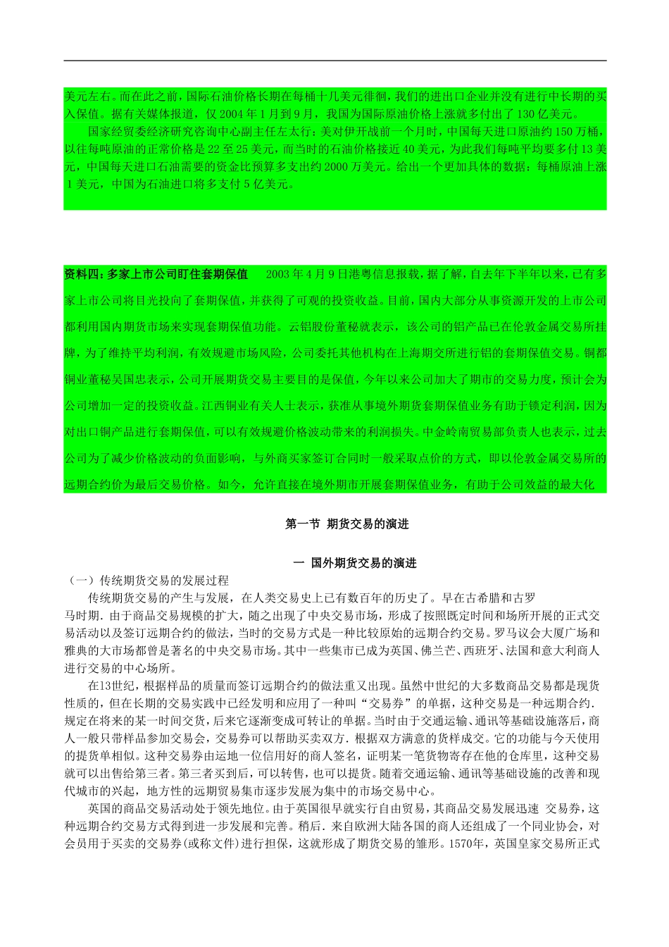 期货基础知识讲解和案例分析_第2页