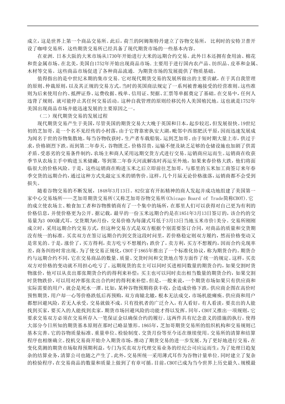 期货基础知识讲解和案例分析_第3页