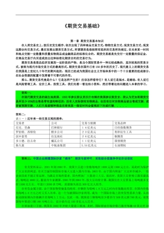 期货基础知识讲解和案例分析