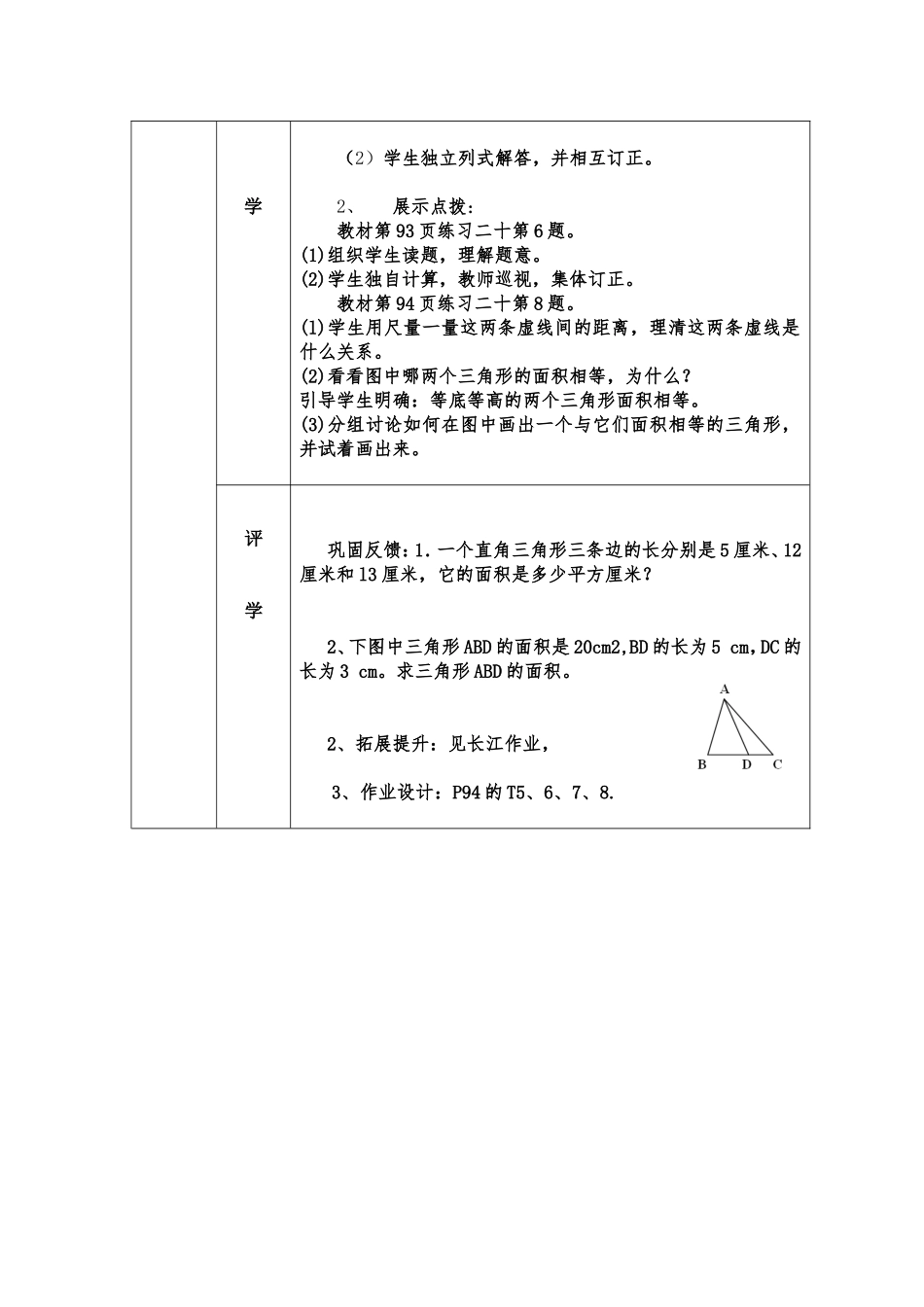 三角形的面积（2）_第2页