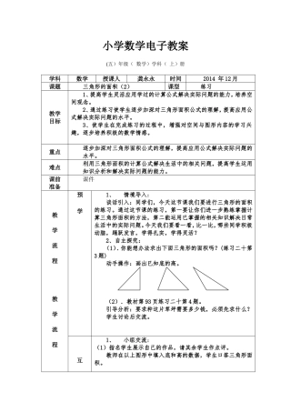 三角形的面积（2）