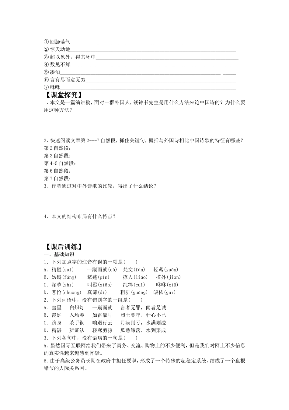 谈中国诗导学案及答案_第2页