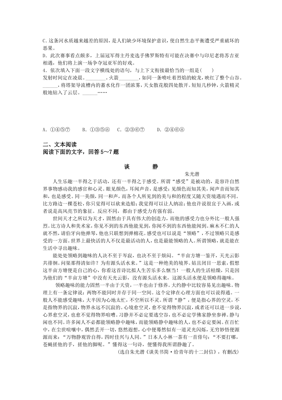 谈中国诗导学案及答案_第3页