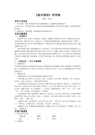 谈中国诗导学案及答案