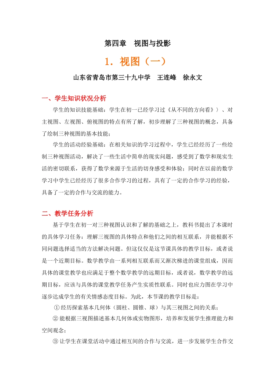 视图（一）教学设计_第1页