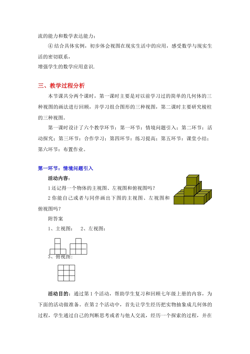 视图（一）教学设计_第2页