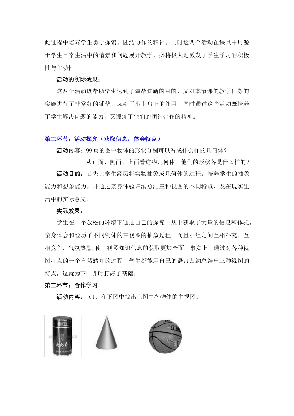 视图（一）教学设计_第3页