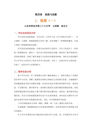 视图（一）教学设计