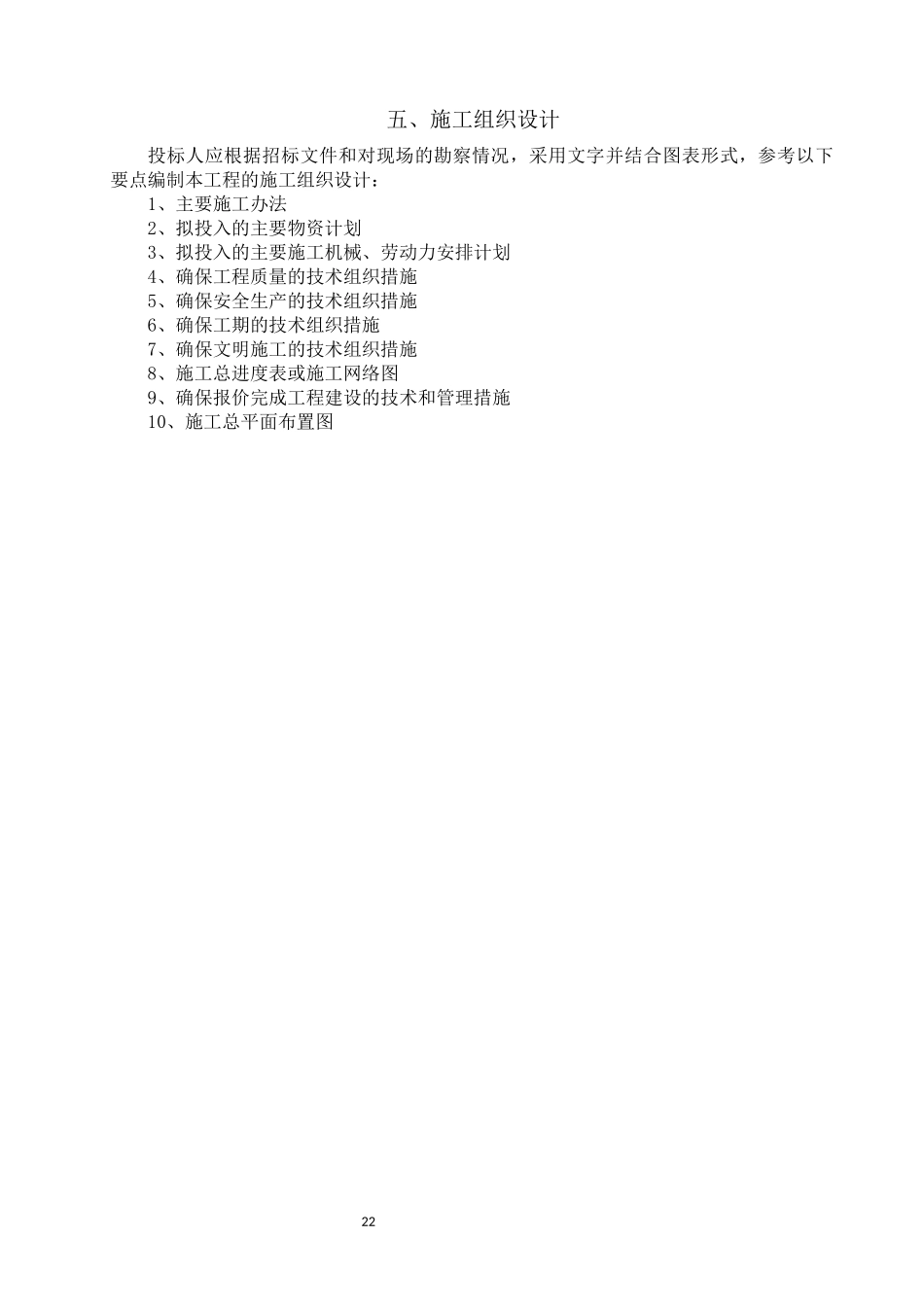 木栈道施工组织设计_第1页