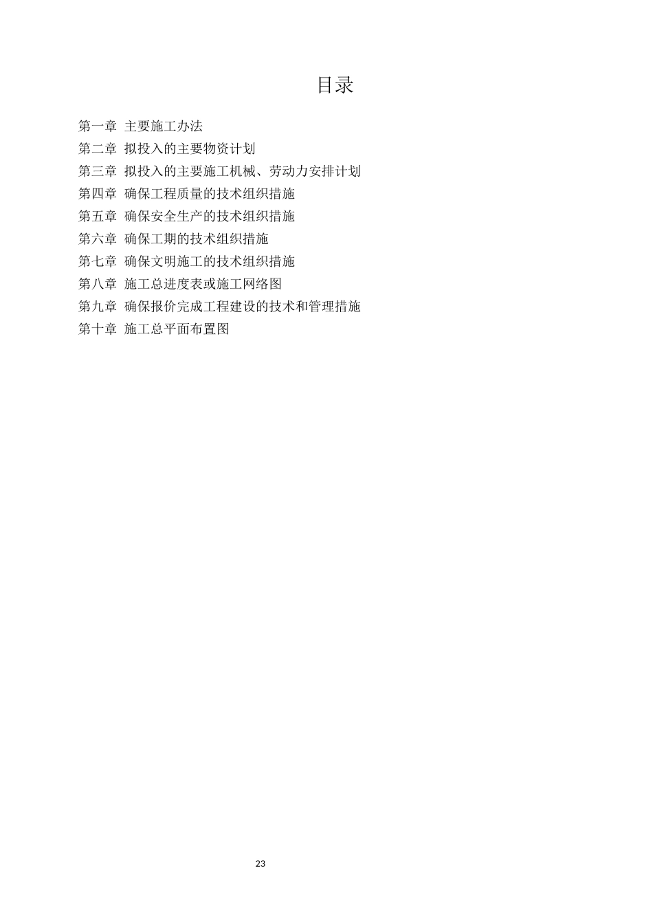 木栈道施工组织设计_第2页