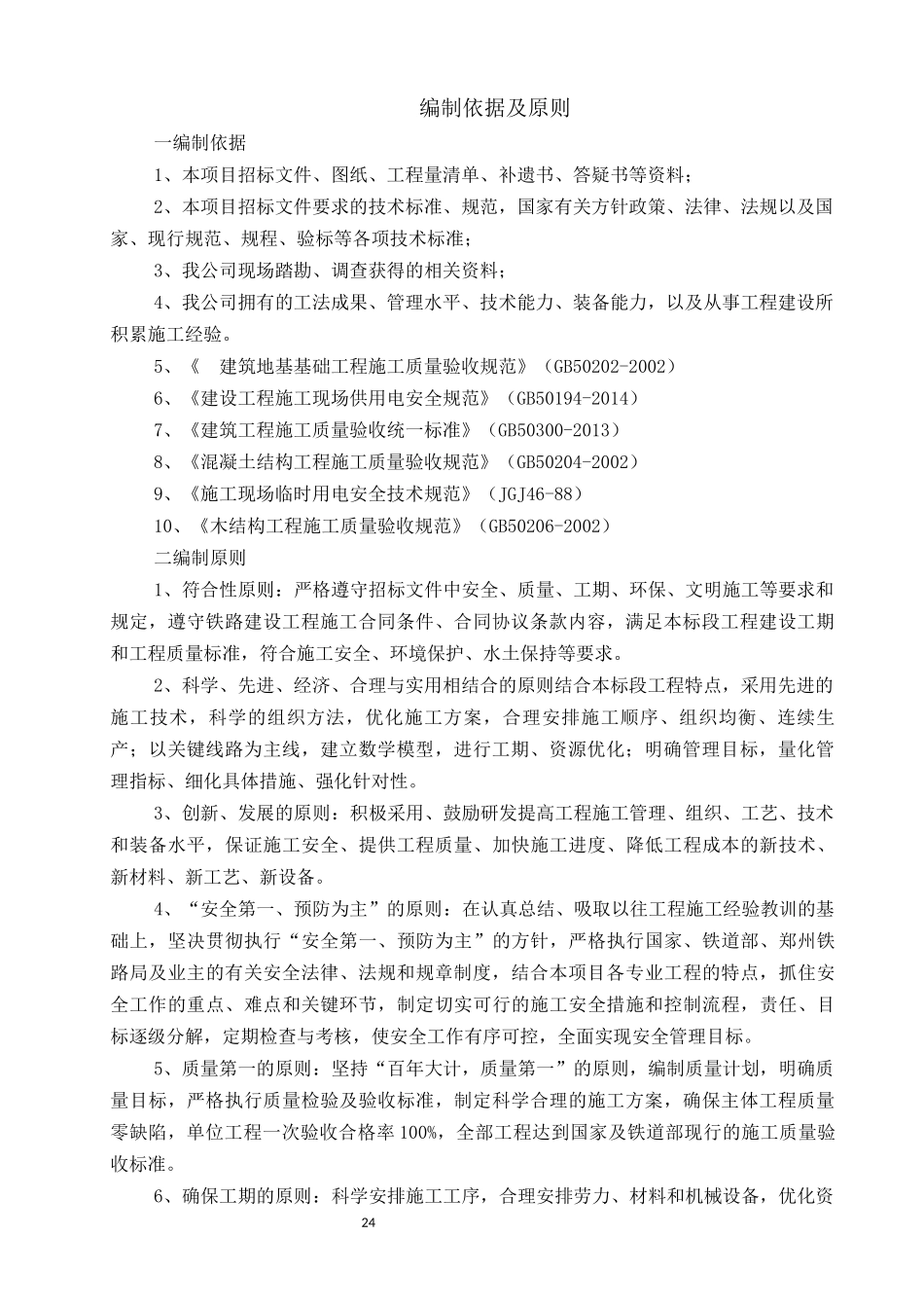 木栈道施工组织设计_第3页