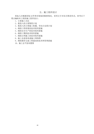 木栈道施工组织设计