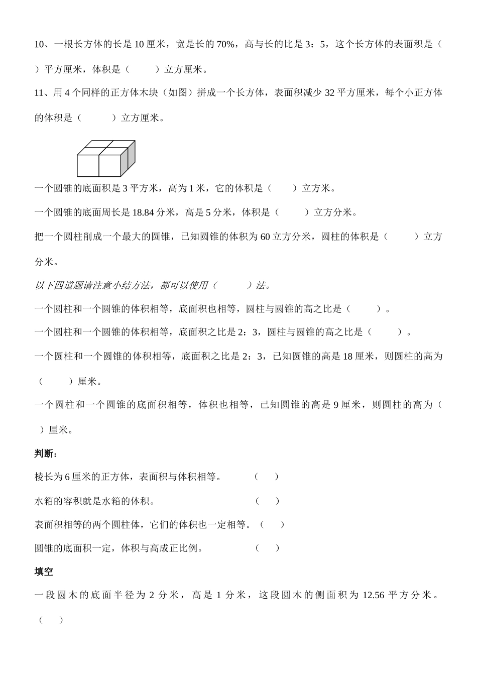 六年级表面积体积题库_第2页
