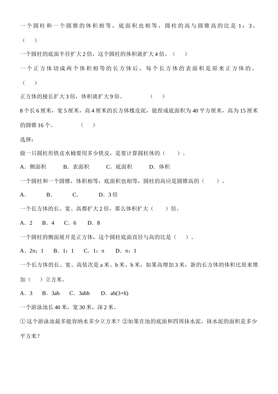六年级表面积体积题库_第3页