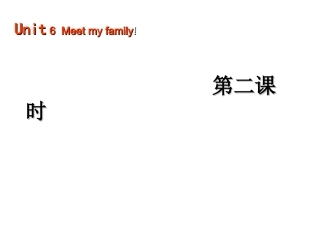 人教版四年级英语上册：Unit6MeetMyFamily（第2课时）课件
